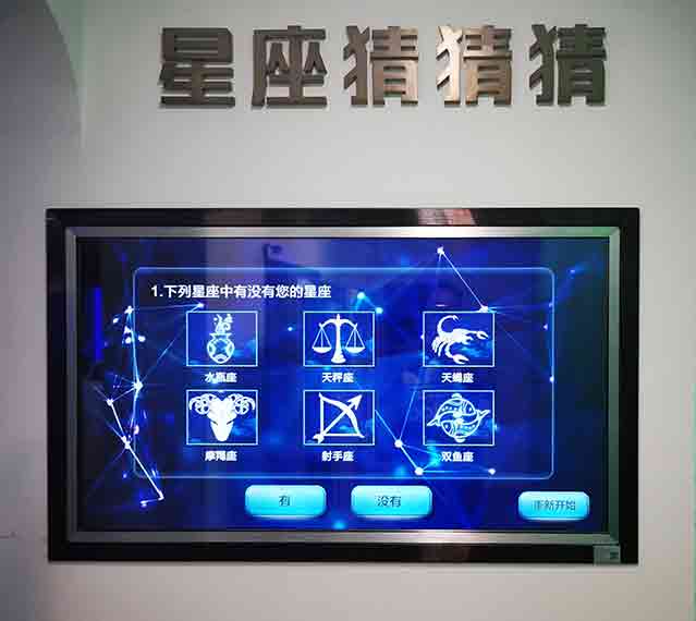 互動星座猜猜猜系統(tǒng)